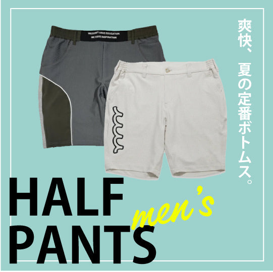 特集-half pants