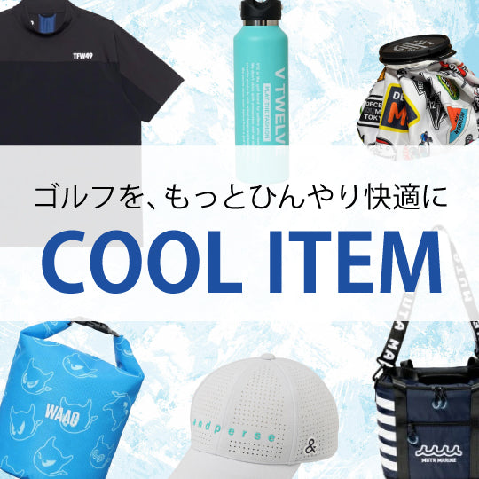 特集-cool item