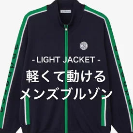 特集-メンズブルゾン