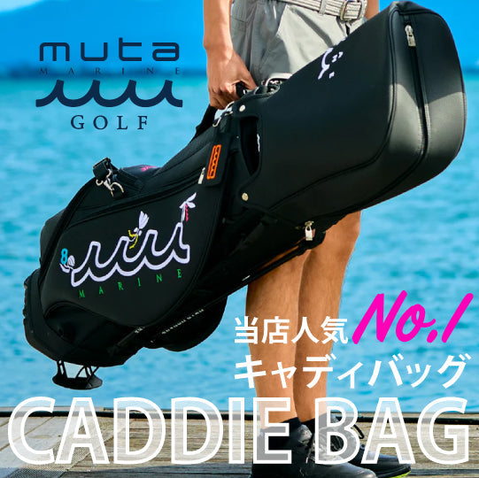 特集-muta caddie bag