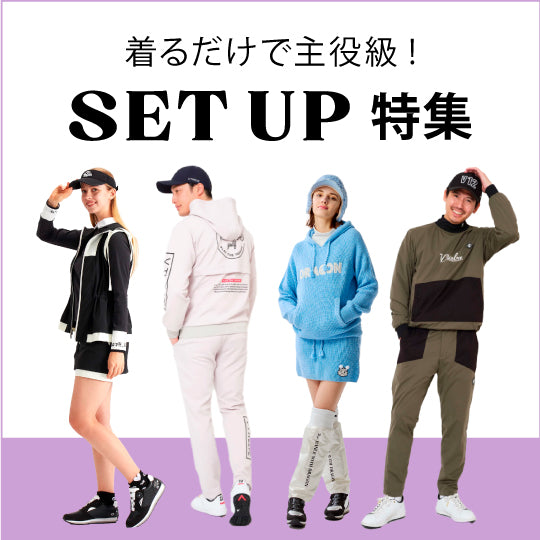 特集-セットアップ