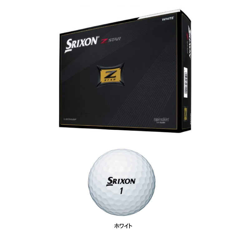 2021年モデル SRIXON スリクソン Z-STAR ゴルフボール 1ダース (12個入り)  SRX-ZSTAR7
